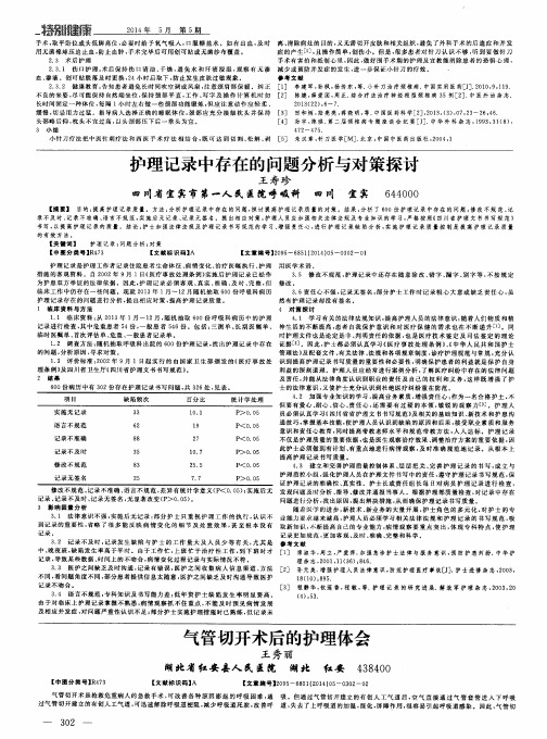 气管切开术后的护理体会