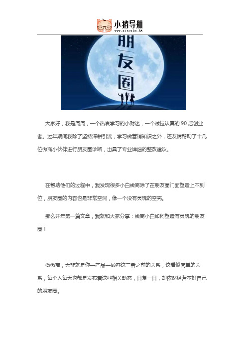 微商小白如何塑造有灵魂的朋友圈