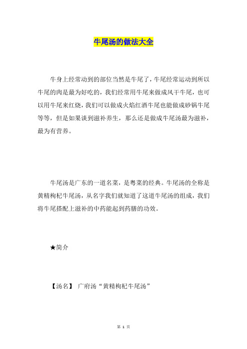 牛尾汤的做法大全