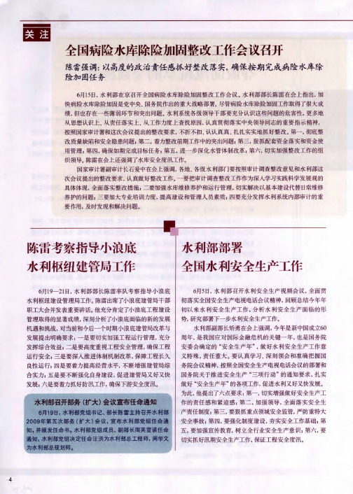 水利部召开部务(扩大)会议宣布任命通知