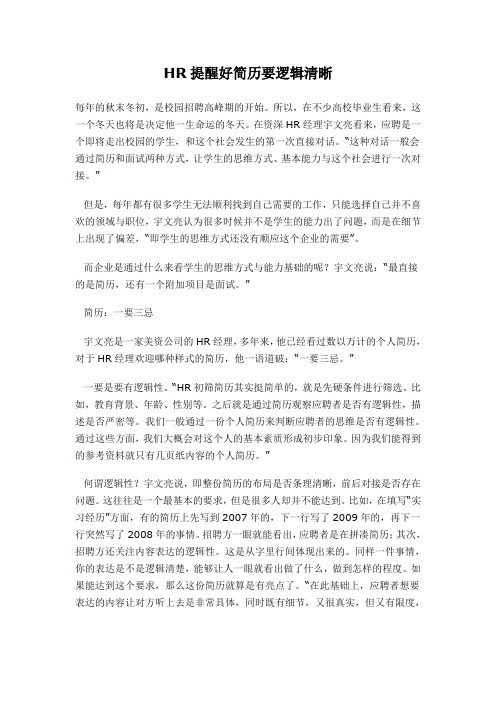 HR提醒好简历要逻辑清晰