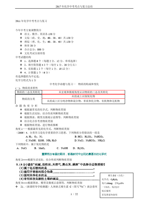 2017年化学中考考点与复习总结