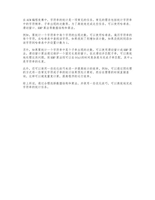 字符串统计 acm