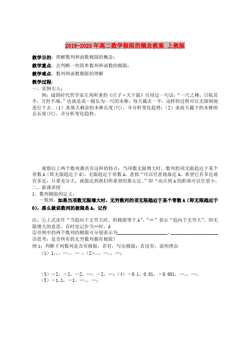 2019-2020年高二数学极限的概念教案 上教版