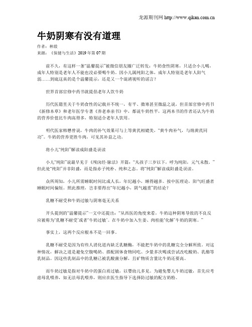 牛奶阴寒有没有道理