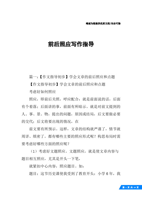前后照应写作指导