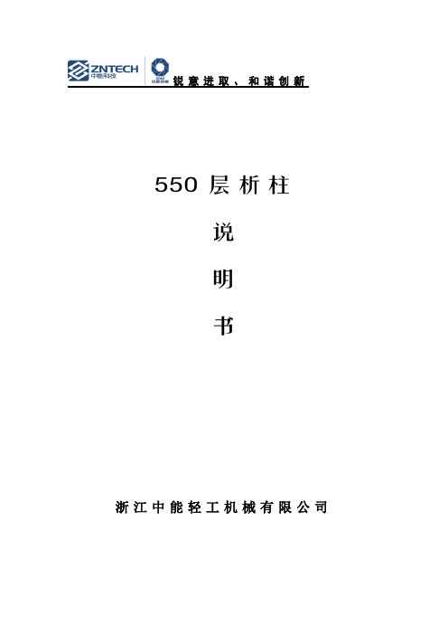 层析柱说明书