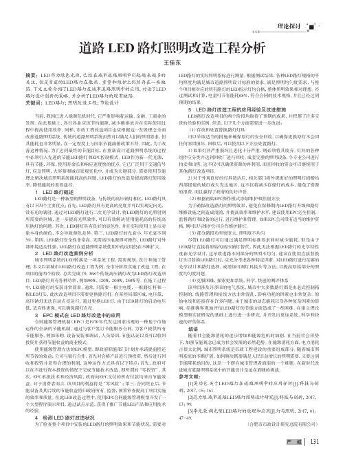 道路LED路灯照明改造工程分析