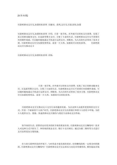 付款吧移动支付宝,加盟轻松获利
