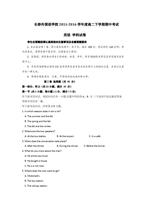 吉林省长春外国语学校2015-2016学年高二下学期期中考试英语试题Word版含解析