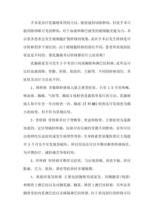 乳腺癌术后转移都有什么症状
