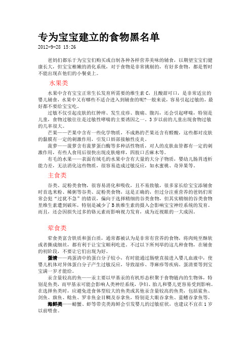 专为宝宝建立的食物黑名单