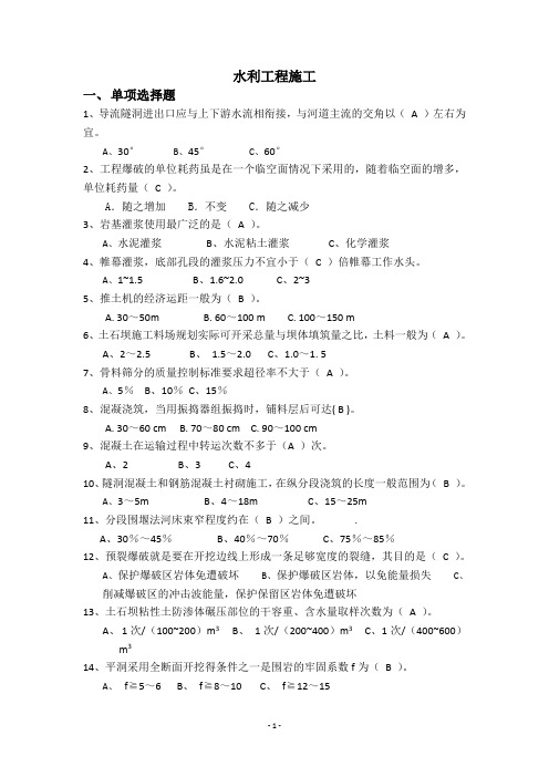 水利工程施工