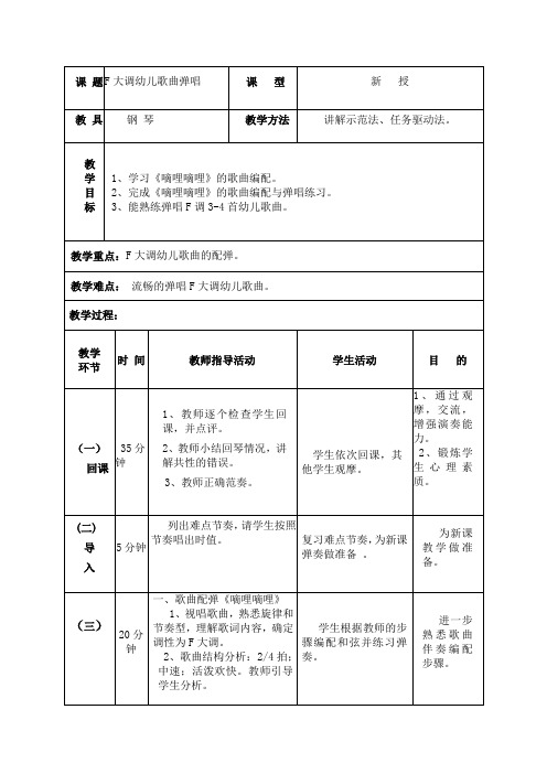 教学设计教案：《嘀哩嘀哩》