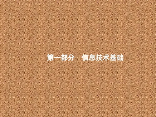 精品课件：高中信息技术参考浙教版(浙江专用)PPT课件集锦(共23套)