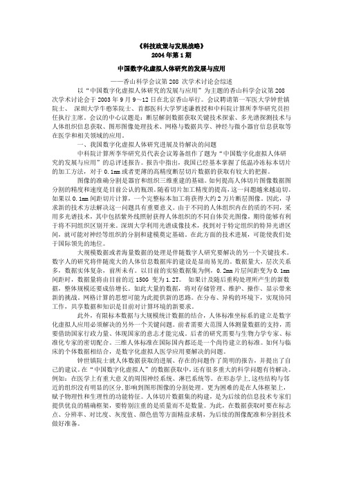中国数字化虚拟人体研究的发展与应用