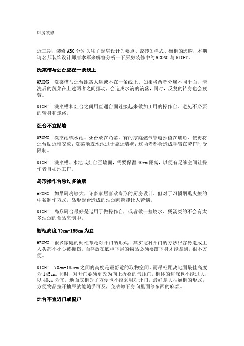 厨房装修