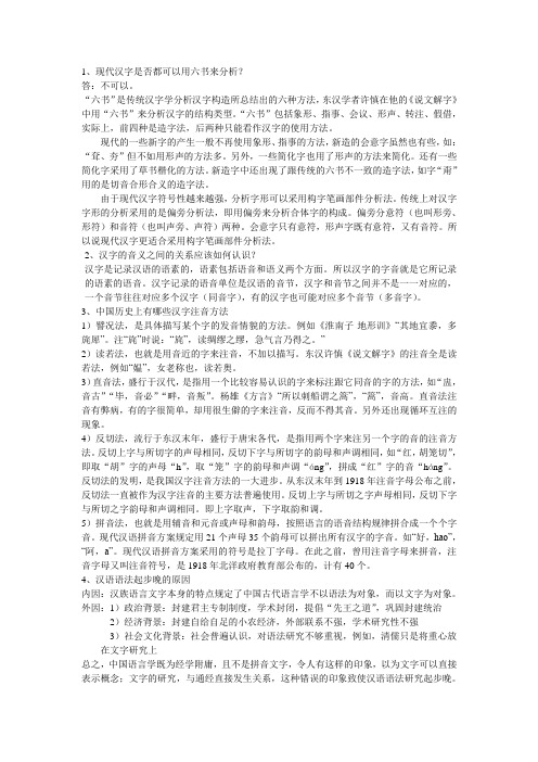 语言学史作业