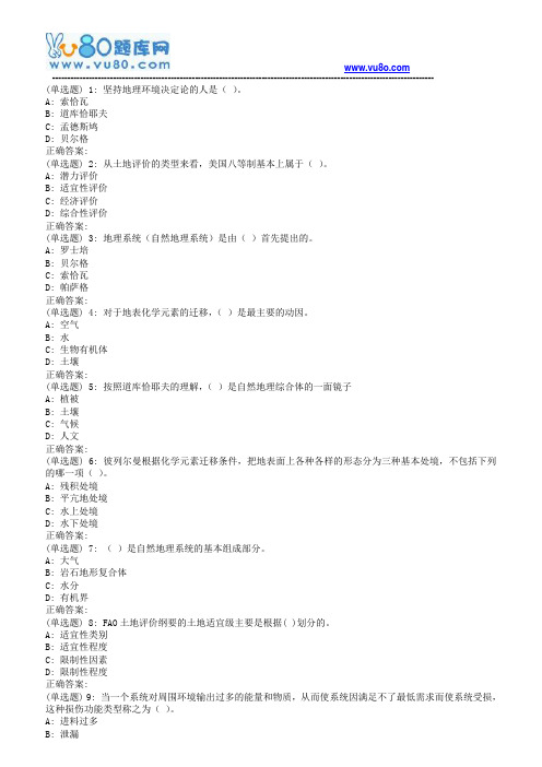 18春福师《综合自然地理》在线作业二