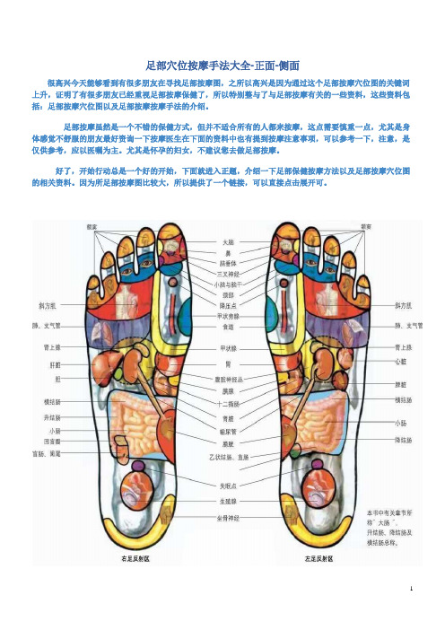 足部穴位按摩手法大全-正面-侧面