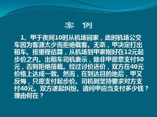 第二章 合同的订立教学教案
