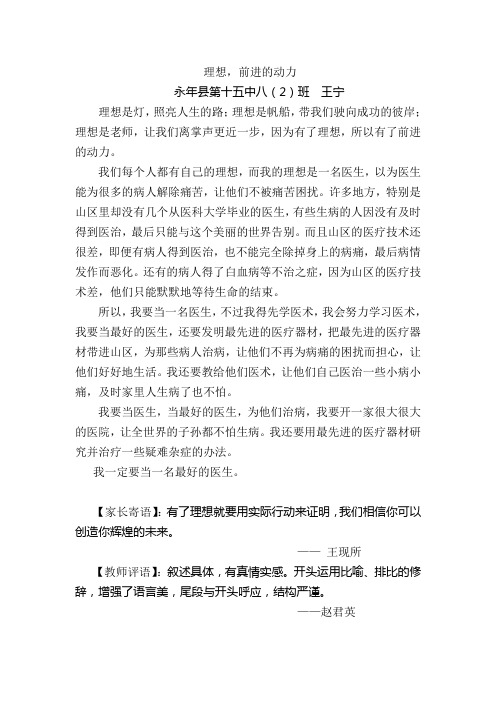 理想,前进的动力永年县第十五中学八(2)班王宁