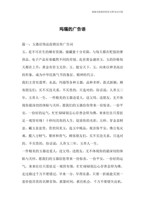 玛瑙的广告语