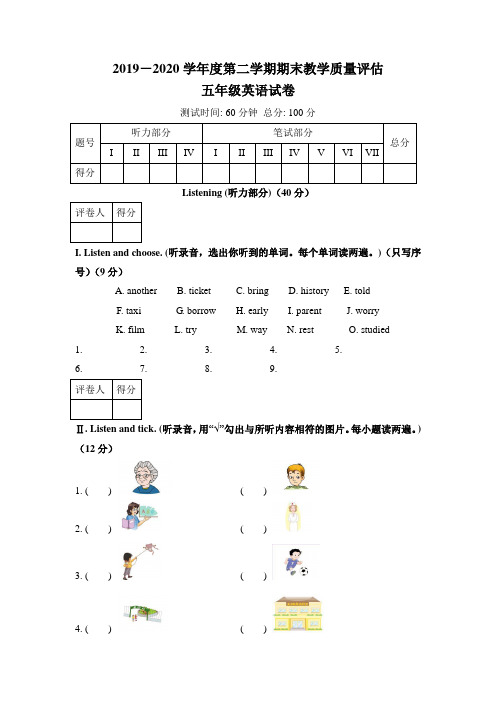 人教版2019-2020学年度第二学期期末教学质量评估五年级英语试卷及答案(含两套题)