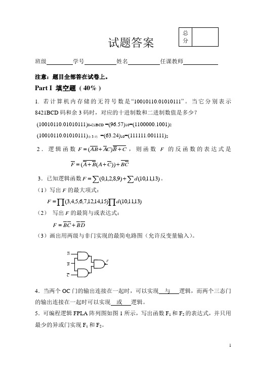 数字电路考题2013答案