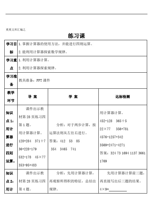 四年级上册数学.1 大数的认识练习课(第11-12课时)