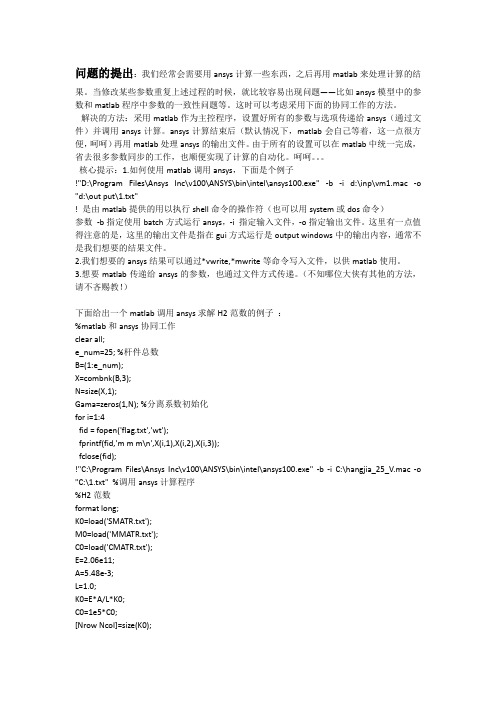 matlab 调用ansys (转载)