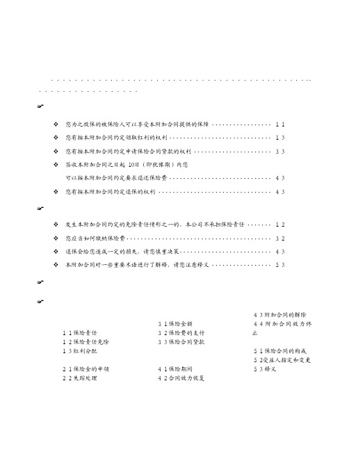 泰康人寿保险股份有限公司