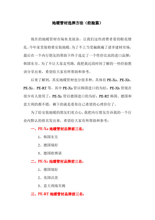 十大地暖品牌排名-地暖管材选择方法(经验篇)