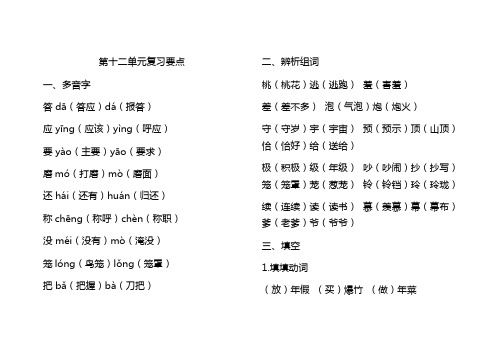 北师大三年级语文上册第十二单元复习要点