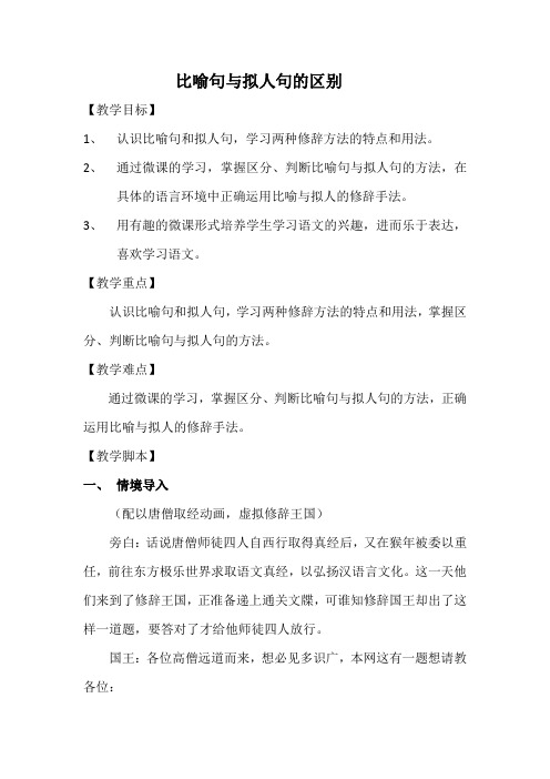 语文人教版四年级上册比喻句与拟人句的区别