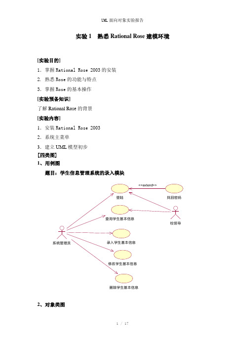 UML面向对象实验报告参考模板