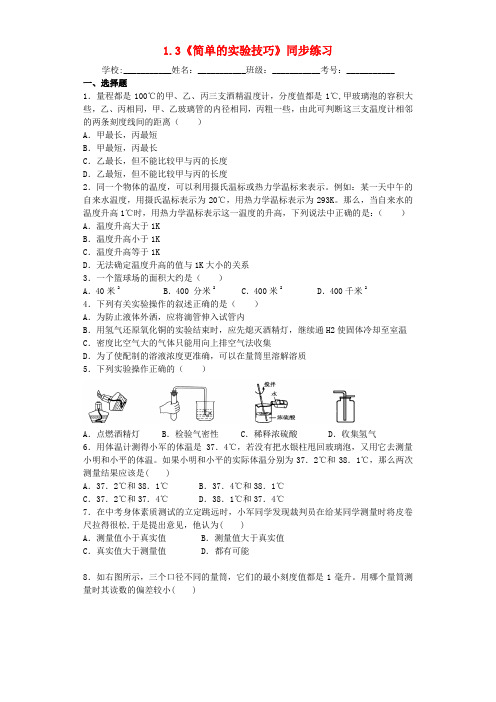 六年级科学上册 1.3《简单的实验技巧》同步练习 牛津上海版五四制