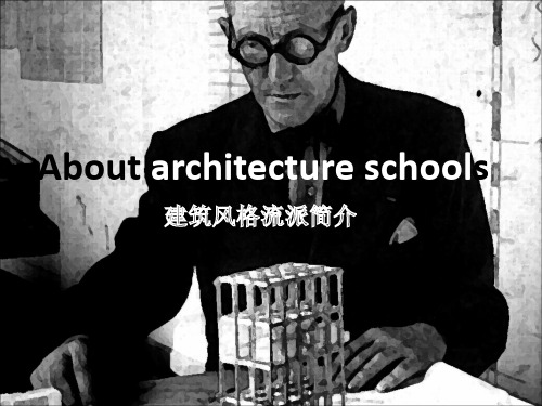 欧美建筑介绍ppt