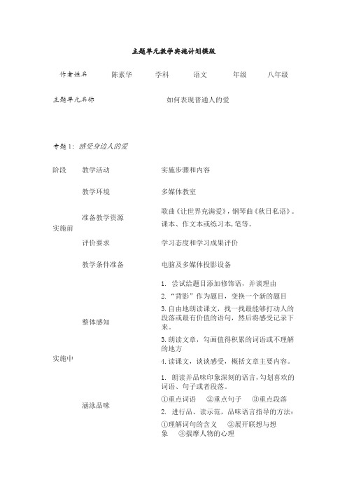 主题单元教学实施计划模版