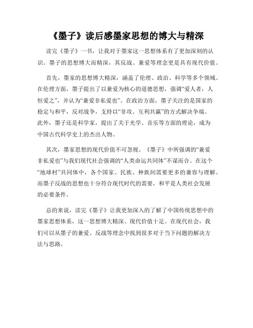 《墨子》读后感墨家思想的博大与精深