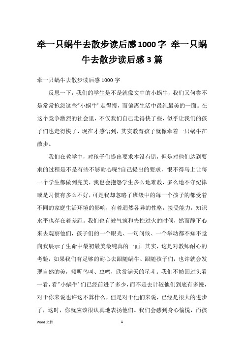 牵一只蜗牛去散步读后感1000字 牵一只蜗牛去散步读后感3篇