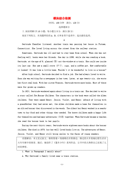 新人教版必修12020学年高中英语模块综合检测(含解析)