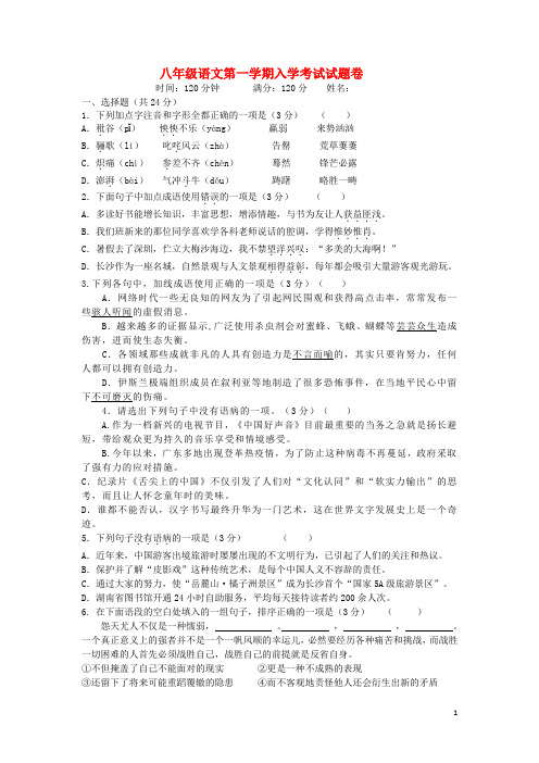四川省内江市铁路中学2018_2019学年八年级语文上学期入学试卷新人教版