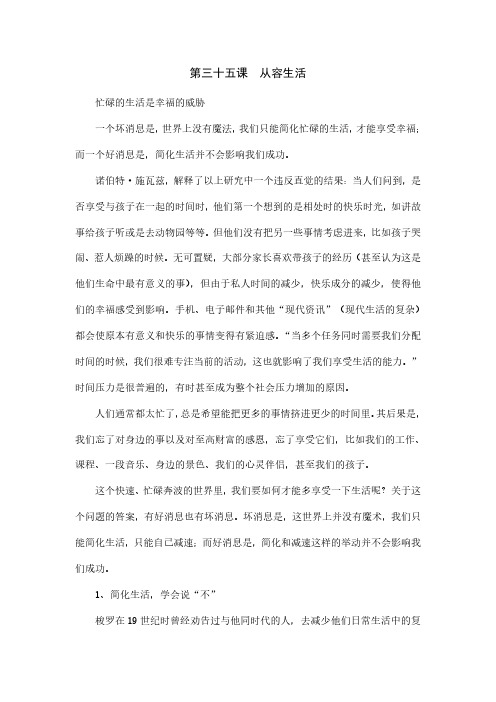 36课轻松走出抑郁症——第三十五课  从容生活