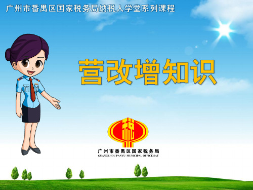 2016营改增培训