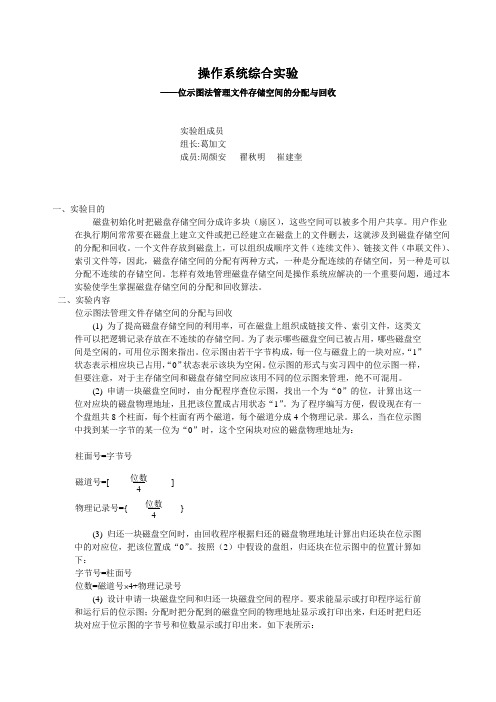 操作系统综合实验(终结版版)