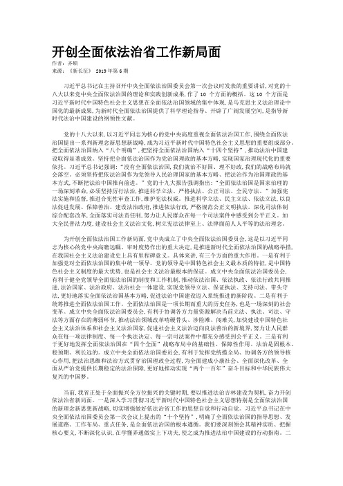 开创全面依法治省工作新局面