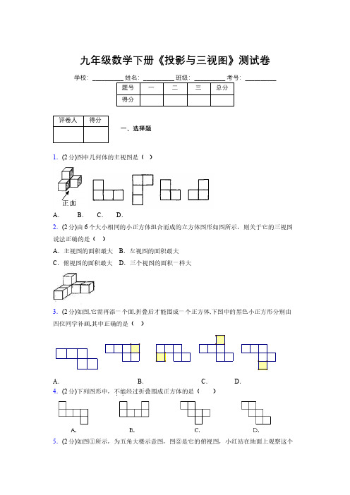 2019年秋浙教版初中数学九年级下册《投影与三视图》单元测试(含答案) (507)