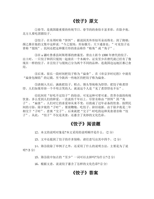 8年级课文阅读两篇及答案