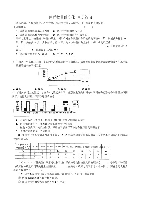 高中生物种群数量的变化 同步练习 新课标 人教版 必修3